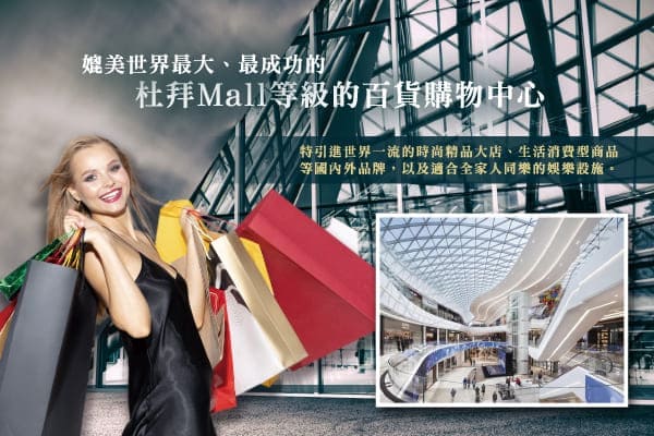 第一大國際開發股份有限公司|臺中高鐵娛樂購物城|台中高鐵娛樂購物城